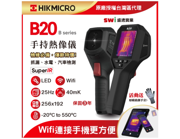 HIKMICRO B20 專業 手持式紅外線熱像儀 抓漏 汽檢 電檢