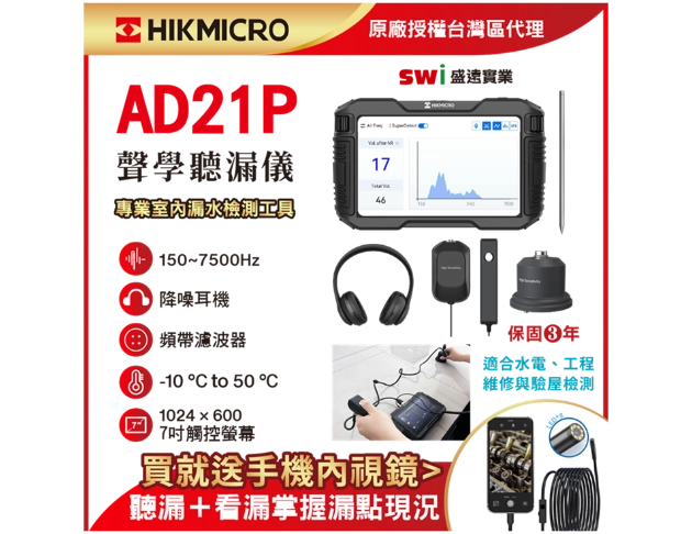 AD21P 聽漏儀-室內漏水檢測專業工具