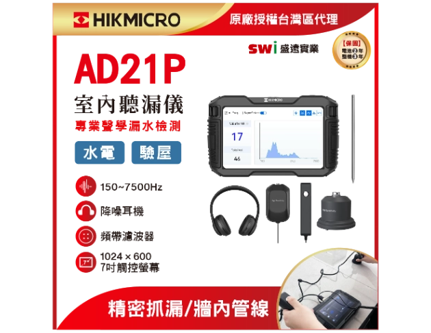 AD21P 聽漏儀-室內漏水檢測專業工具