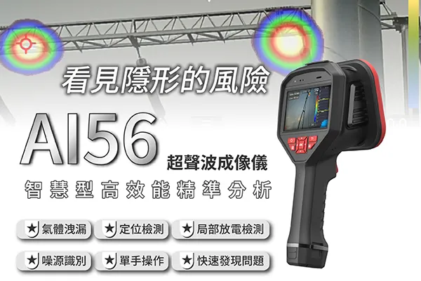 聲波影像儀/聽漏儀