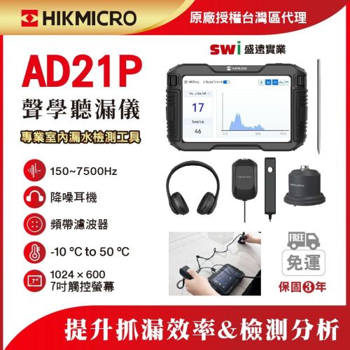 AD21P 聲學聽漏儀