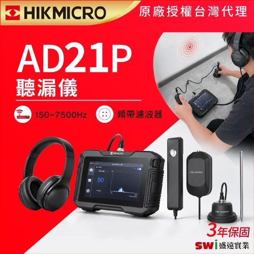 HIKMICRO AD21P 聲學聽漏儀｜抓漏新手建立檢測流程的第一台專業工具