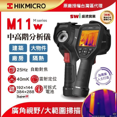 M11w 中高階 手持式熱像儀