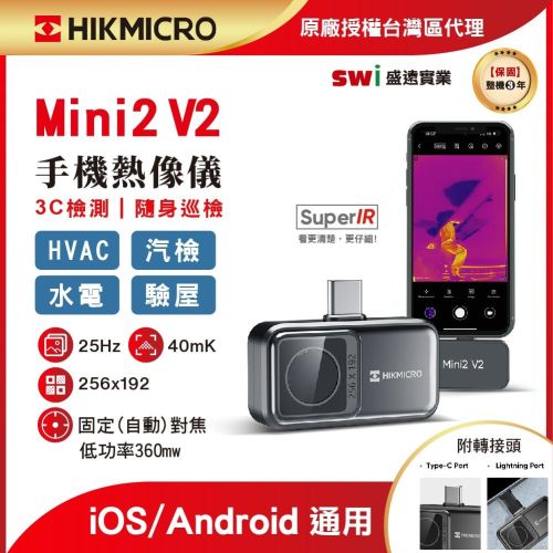 Mini2 V2 迷你手機熱像儀