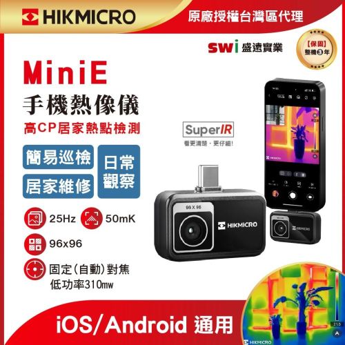 MINIE 迷你手機熱像儀