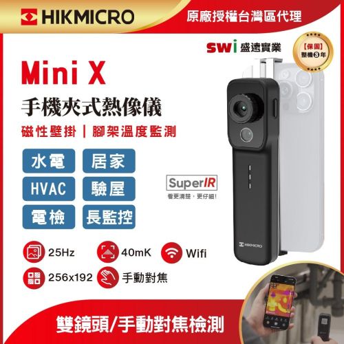 MiniX 手機夾式熱像儀