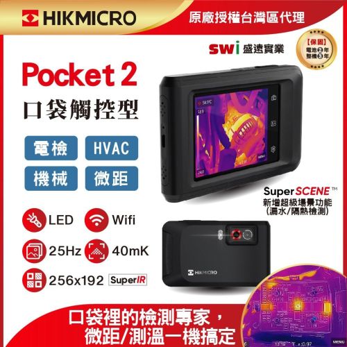 Pocket2 口袋觸控熱像儀