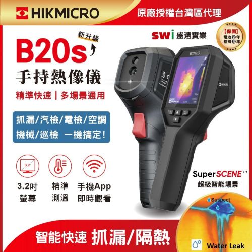 B20s 手持式熱像儀