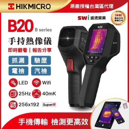 B20 手持式熱像儀