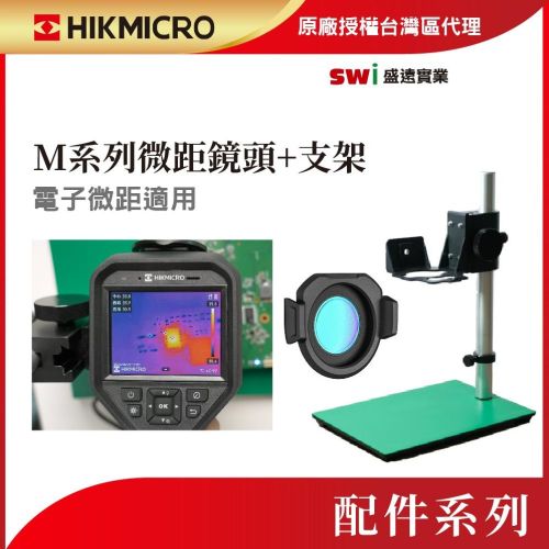 M系列微距鏡頭+桌上支架