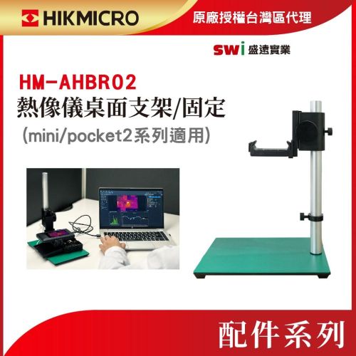 HM-AHBR02 桌上實驗型支架