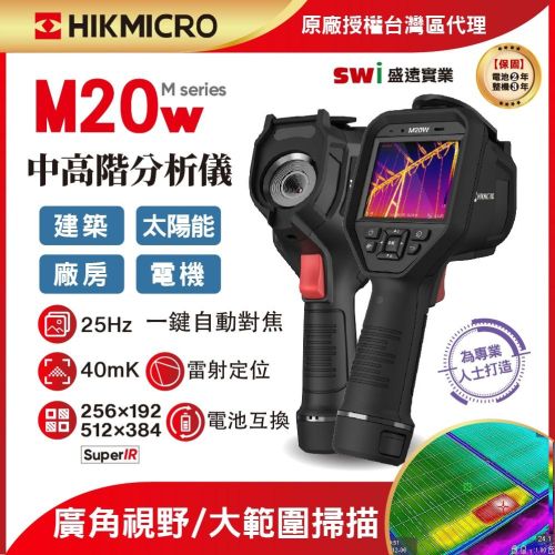 M20w 中高階 手持式熱像儀