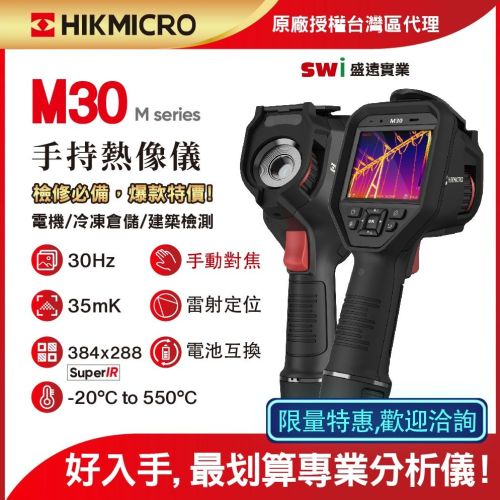 M30 中高階 手持式熱像儀