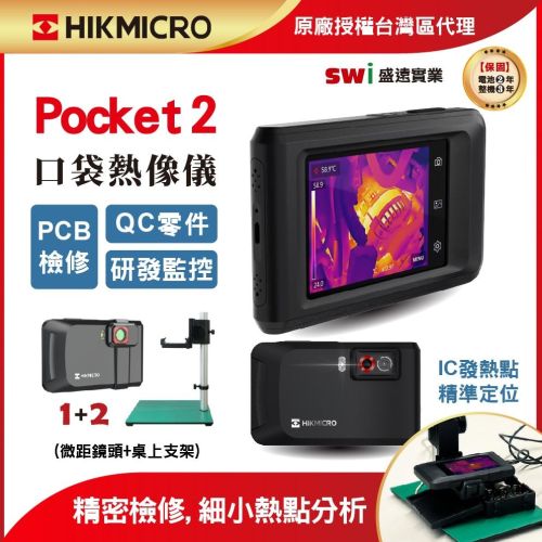 Pocket2 口袋觸控熱像儀 科研組合1+2