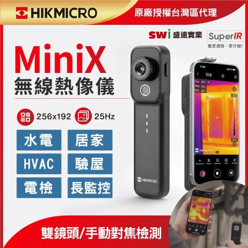 MiniX 手機夾式熱像儀