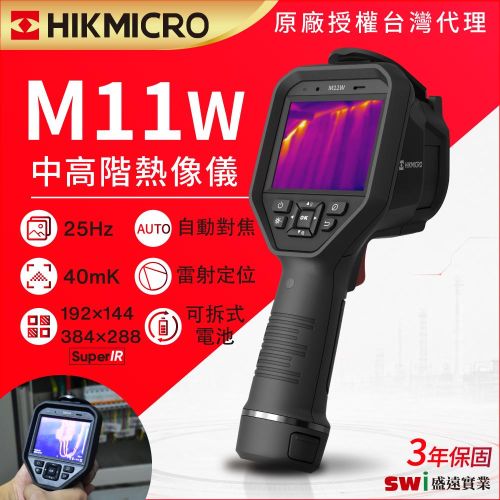 M11w 中高階 手持式熱像儀