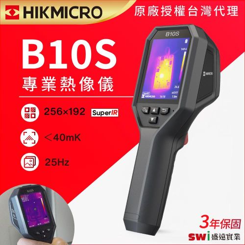 B10s 手持式熱像儀