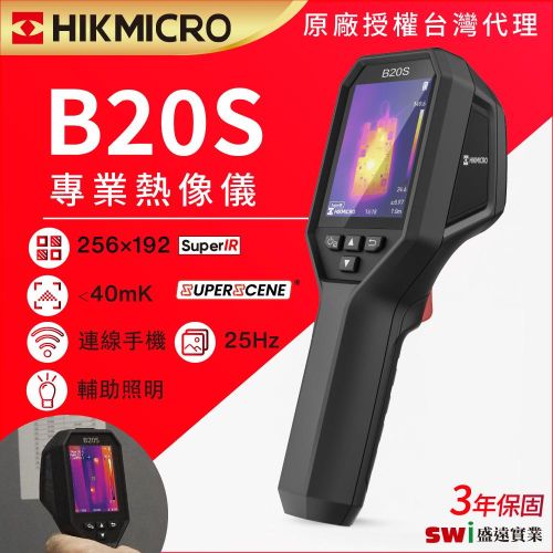B20s 手持式熱像儀