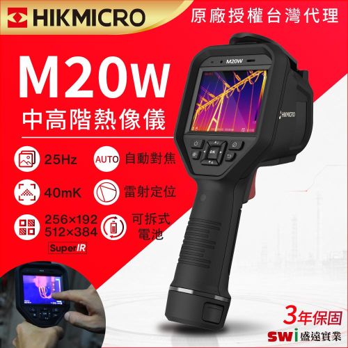 M20w 中高階 手持式熱像儀