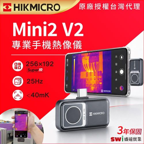 Mini2 V2 迷你手機熱像儀