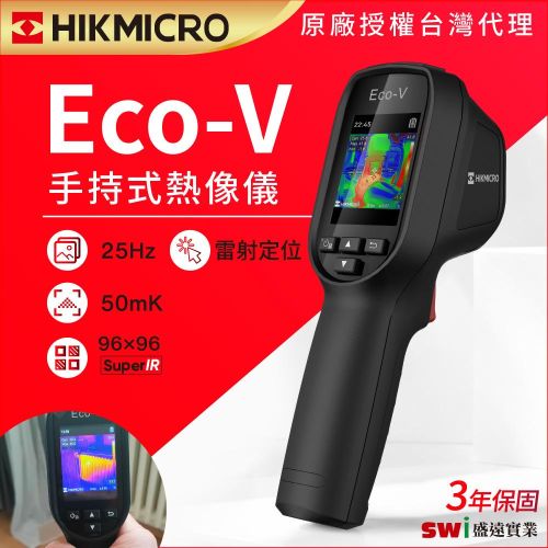 HIKMICRO Eco-V 手持式熱像儀