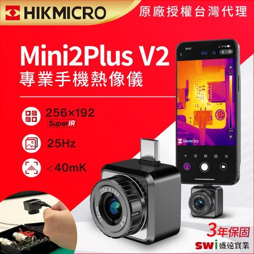 Mini2Plus V2 迷你手機熱像儀