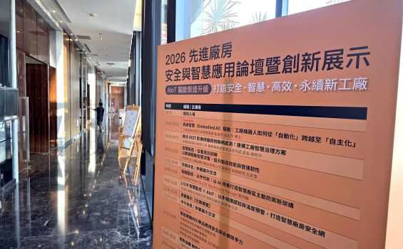 【精彩回顧】2026先進廠房安全與智慧應用論壇暨創新展示-新竹場