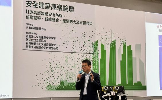 直擊安全建築高峰論壇:盛遠實業引領「極早期火災預警」新標準!