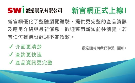 盛遠實業官方網站正式改版上線