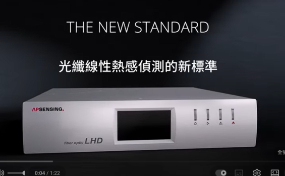 專為工業與關鍵設施打造，光纖線性熱感偵測樹立全新標準